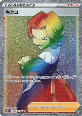 キクコ (Agatha) (S6K 89) Jet Black Spirit