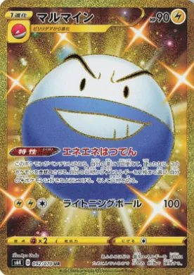 マルマイン (Electrode) (S6K 92) Jet Black Spirit