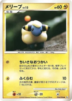 メリープ (Mareep) (Pt1 034) Galactic's Conquest