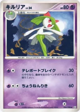 キルリア (Kirlia) (Pt1 044) Galactic's Conquest