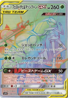 フェローチェ&マッシブーンGX (Pheromosa & Buzzwole GX) (SM9b 063) Full Metal Wall