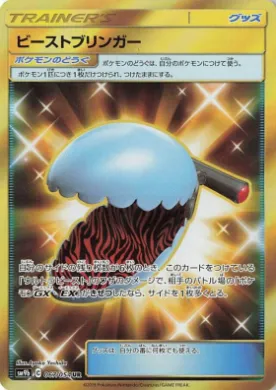 獣染 (Beast Bringer) (SM9b 067) Full Metal Wall