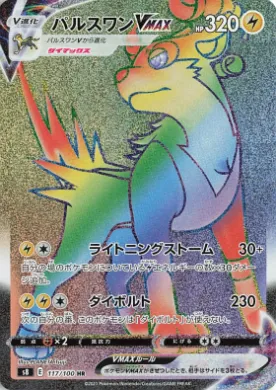 Boltund VMAX (S8 117) Fusion ARTS