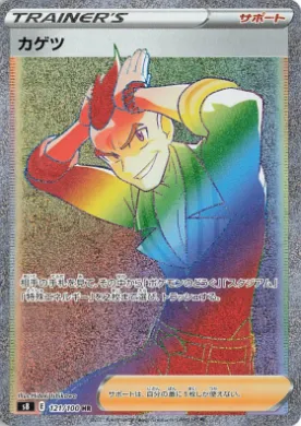 カゲツ (Sidney) (S8 121) Fusion ARTS