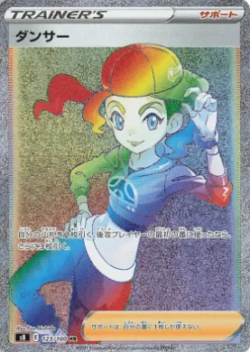 ダンサー (Dancer) (S8 123) Fusion ARTS