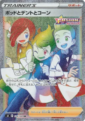 ポッドとデントとコーン (Chili & Cilan & Cress) (S8 124) Fusion ARTS