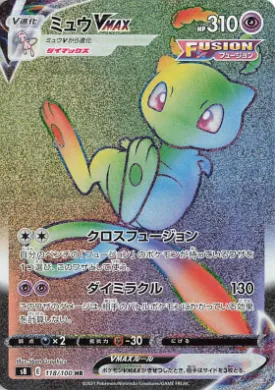 Mew VMAX (S8 118) Fusion ARTS