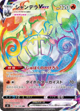 Chandelure VMAX (S8 116) Fusion ARTS