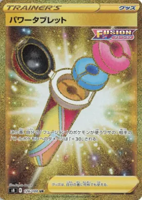 パワータブレット (Power Tablet) (S8 126) Fusion ARTS