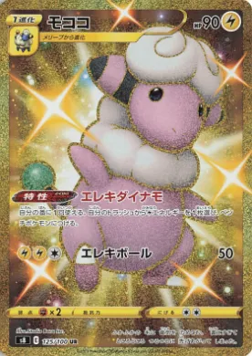 Flaaffy (S8 125) Fusion ARTS