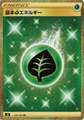 Grass Energy (S8 128) Fusion ARTS