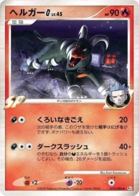ヘルガーG (Houndoom [G] Lv.45) (Pt1 019) Galactic's Conquest