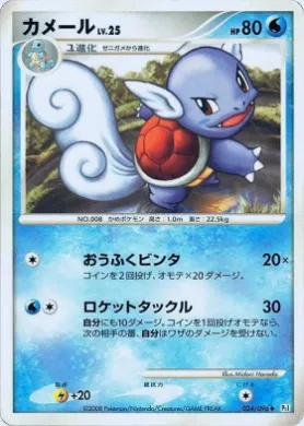 カメール (Wartortle Lv.25) (Pt1 024) Galactic's Conquest