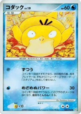 コダック (Psyduck Lv.19) (Pt1 026) Galactic's Conquest