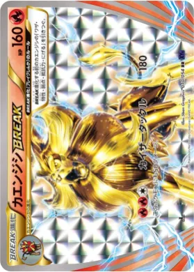 カエンジシBREAK (Pyroar BREAK) (XY11b 010) Fever Burst Fighter