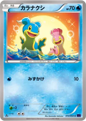 カラナクシ (Shellos) (XY11b 013) Fever Burst Fighter