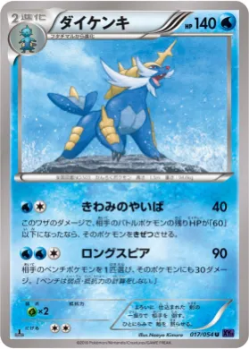 ダイケンキ (Samurott) (XY11b 017) Fever Burst Fighter