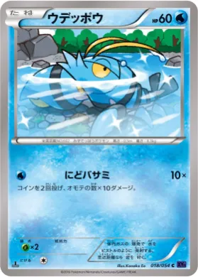 ウデッポウ (Clauncher) (XY11b 018) Fever Burst Fighter