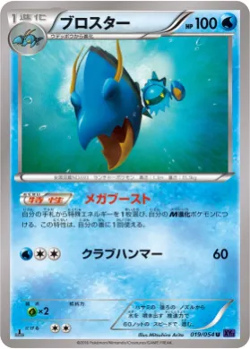 ブロスター (Clawitzer) (XY11b 019) Fever Burst Fighter
