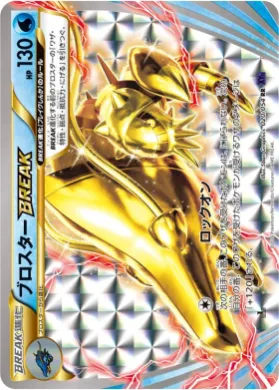 ブロスター休み (Clawitzer BREAK) (XY11b 020) Fever Burst Fighter