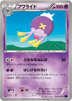 フワライド (Drifblim) (XY11b 024) Fever Burst Fighter
