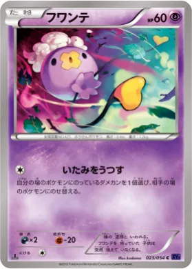 フワンテ (Drifloon) (XY11b 023) Fever Burst Fighter