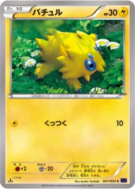 バチュル (Joltik) (XY11b 021) Fever Burst Fighter
