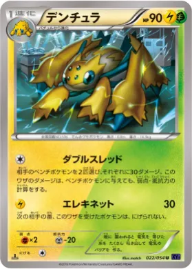 デンチュラ (Galvantula) (XY11b 022) Fever Burst Fighter