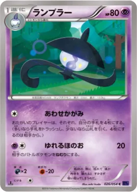 ランプラー (Lampent) (XY11b 026) Fever Burst Fighter