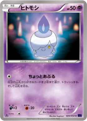 ヒトモシ (Litwick) (XY11b 025) Fever Burst Fighter