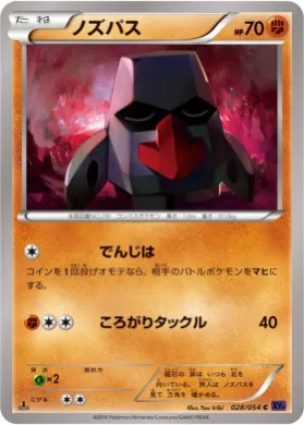 ノズパス (Nosepass) (XY11b 028) Fever Burst Fighter