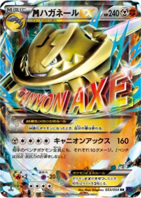 M Steelix EX (XY11b 033) Fever Burst Fighter