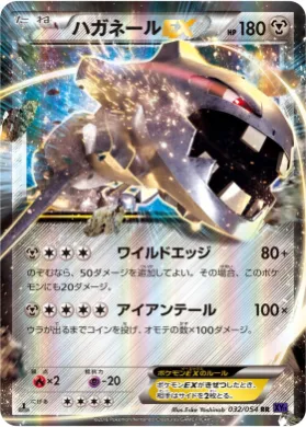 ハガネールEX (Steelix EX) (XY11b 032) Fever Burst Fighter