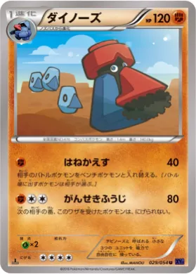 ダイノーズ (Probopass) (XY11b 029) Fever Burst Fighter
