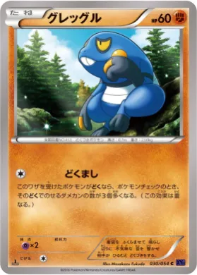 グレッグル (Croagunk) (XY11b 030) Fever Burst Fighter