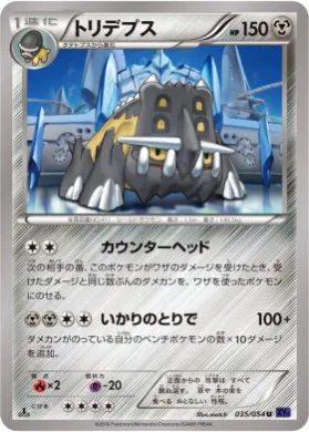 トリテプス (Bastiodon) (XY11b 035) Fever Burst Fighter