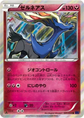 ゼルネアス (Xerneas) (XY11b 041) Fever Burst Fighter