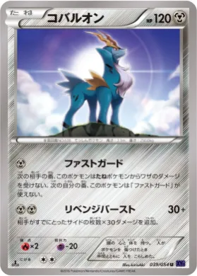 コバルオン (Cobalion) (XY11b 039) Fever Burst Fighter