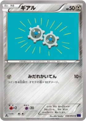 ギアル (Klink) (XY11b 036) Fever Burst Fighter