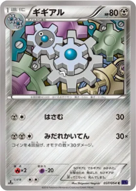 ギギアル (Klang) (XY11b 037) Fever Burst Fighter