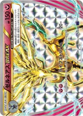ゼルネアス休み (Xerneas BREAK) (XY11b 042) Fever Burst Fighter