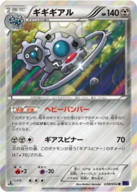 ギギギアル (Klinklang) (XY11b 038) Fever Burst Fighter
