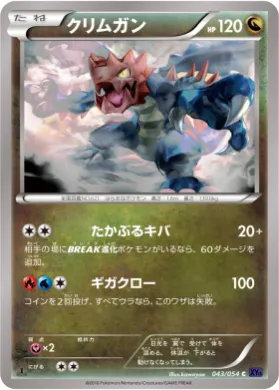 クリムガン (Druddigon) (XY11b 043) Fever Burst Fighter
