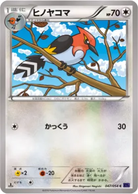 ヒノヤコマ (Fletchinder) (XY11b 047) Fever Burst Fighter