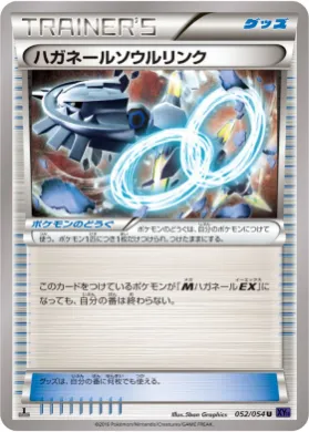 ハガネールスピリットリンク (Steelix Spirit Link) (XY11b 052) Fever Burst Fighter