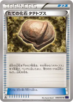 装甲化石Shieldon (Armor Fossil Shieldon) (XY11b 049) Fever Burst Fighter