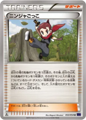 少年忍者 (Ninja Boy) (XY11b 053) Fever Burst Fighter
