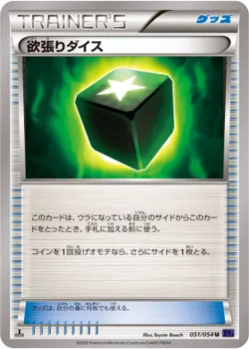 欲張りダイス (Greedy Dice) (XY11b 051) Fever Burst Fighter