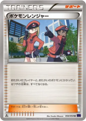 ポケモンレンジャー (Pokemon Ranger) (XY11b 054) Fever Burst Fighter