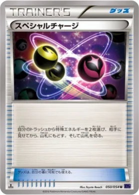 特別料金 (Special Charge) (XY11b 050) Fever Burst Fighter